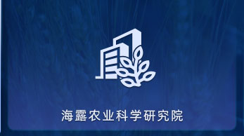 rb88随行版农业科学钻研院